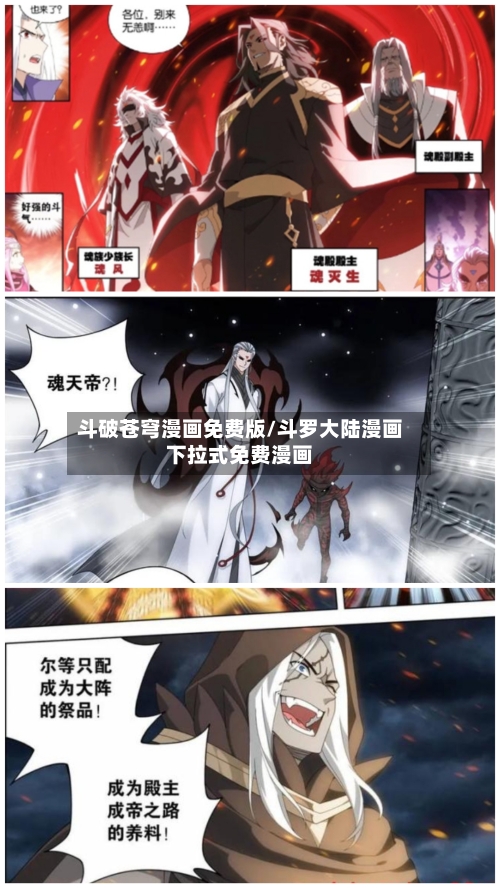 斗破苍穹漫画免费版/斗罗大陆漫画下拉式免费漫画-第1张图片